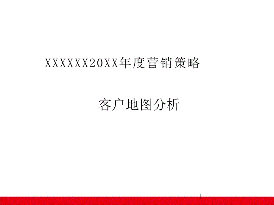 房地产客户地图及客户卷宗脸谱课件_第1页