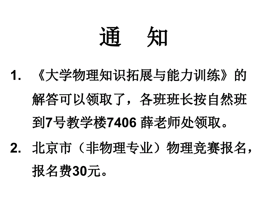 大学物理下12_第1页