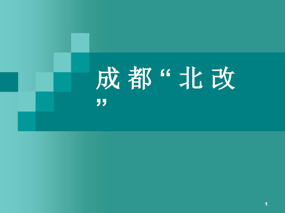 某基础规划资料-课件_第1页