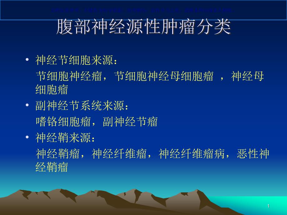 嗜铬细胞瘤影像ppt课件_第1页