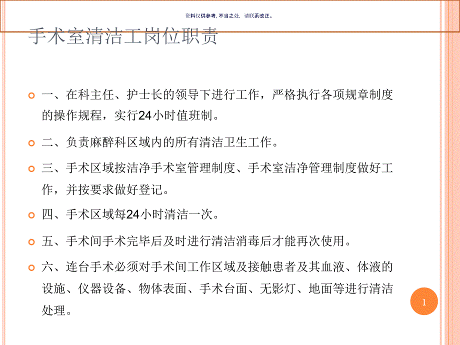 手术室清洁工培训相关内容课件_第1页