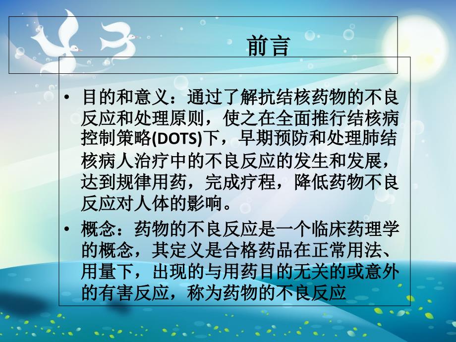 抗结核药物的不良反应ppt课件_第1页