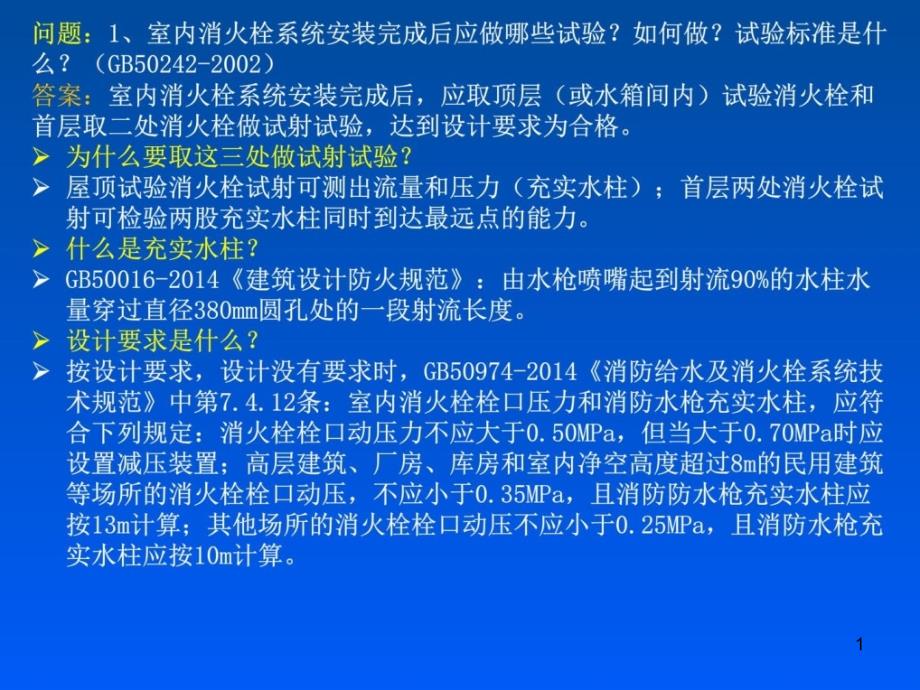 施工员试题学习通风及给排水暖通部分课件_第1页