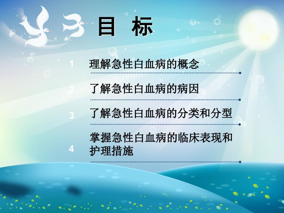 小儿急性淋巴细胞白血病护理查房-(2)ppt课件_第1页