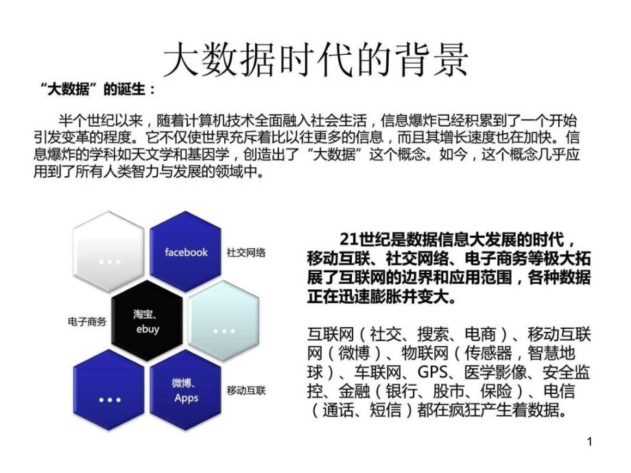 大数据分析—安全课件_第1页