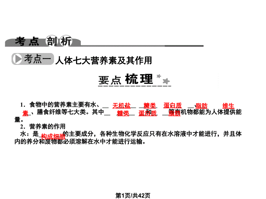 大学物理化学授课代谢与平衡本科专业_第1页