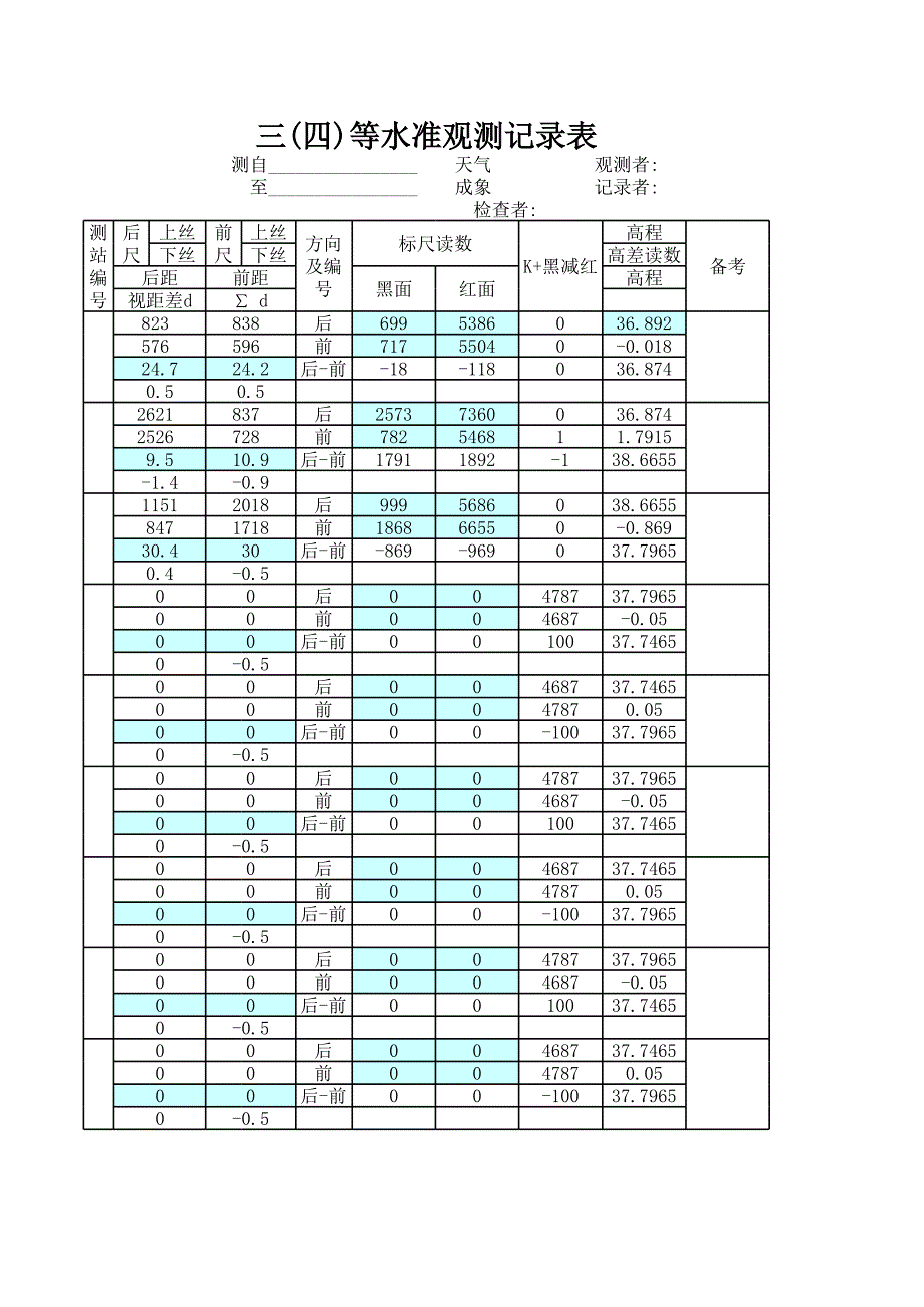 三四等水準測量記錄表資料文檔_第1頁