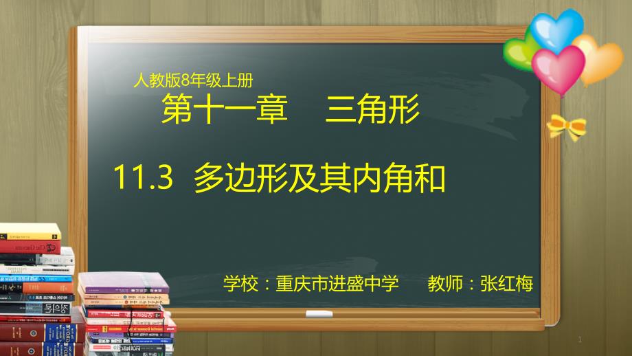 多边形及其内角和与外角和课件_第1页