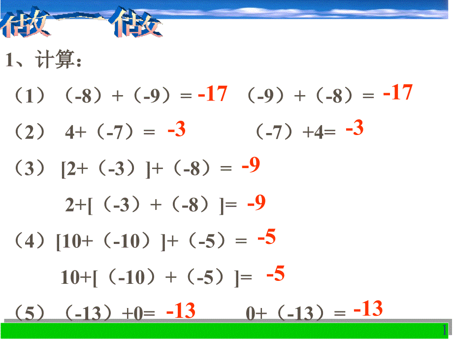 有理数的加法2ppt课件七上_第1页