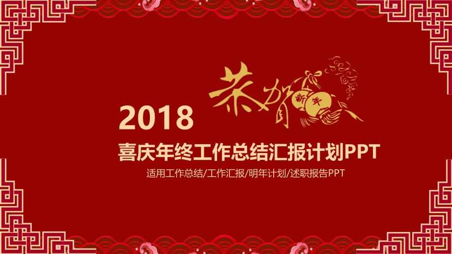 喜庆公司年会晚会总结PPT模板课件_第1页