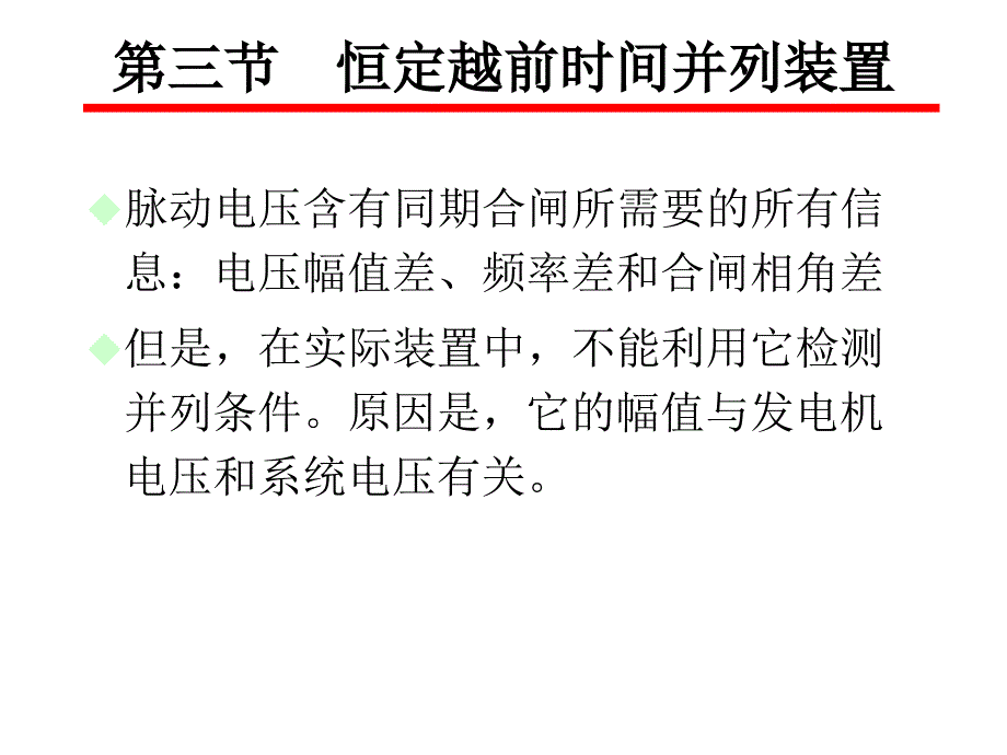 恒定越前时间并列装置课件_第1页