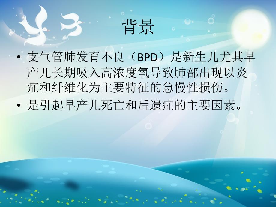 支气管肺发育不良ppt课件_第1页