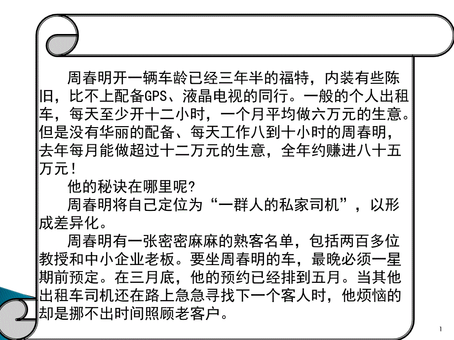 客户关系管理-(2)课件_第1页