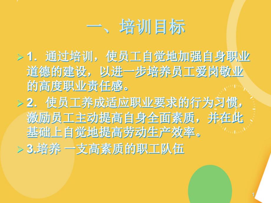 医务人员职业道德培训教育完整PPT资料课件_第1页