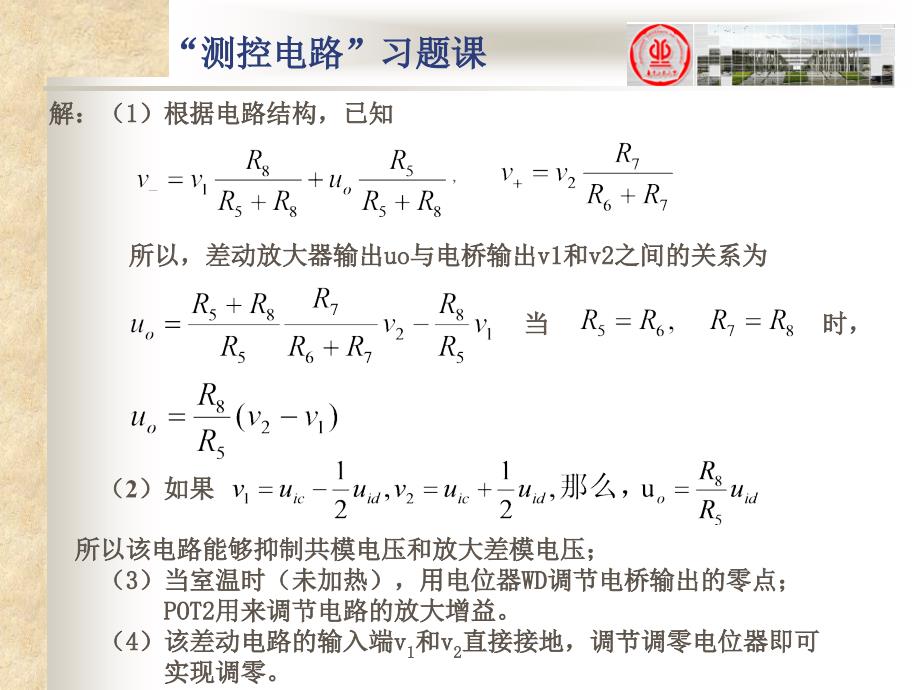 测控电路-习题课_第1页