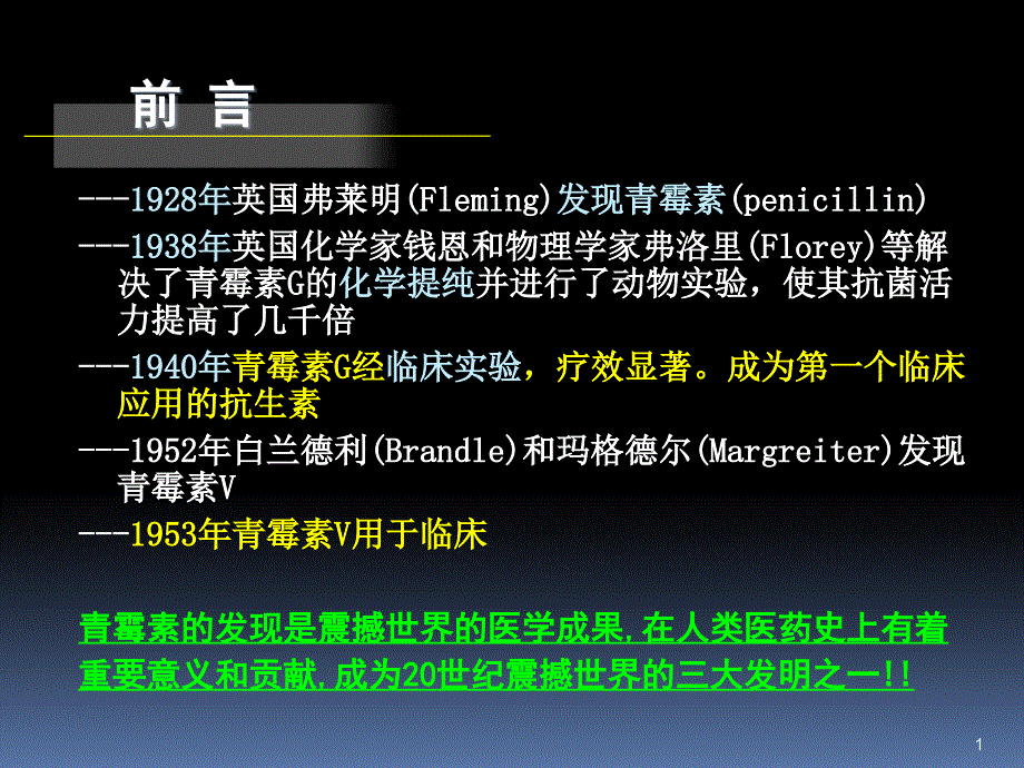 医学ppt课件抗生素合理应用讲座_第1页