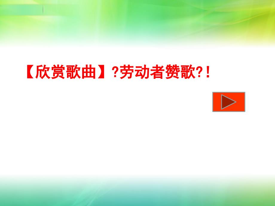 第五稿第五课第二框新时代的劳动者课件_第1页