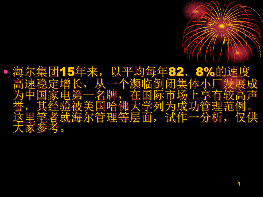 日事日毕日清日高课件_第1页