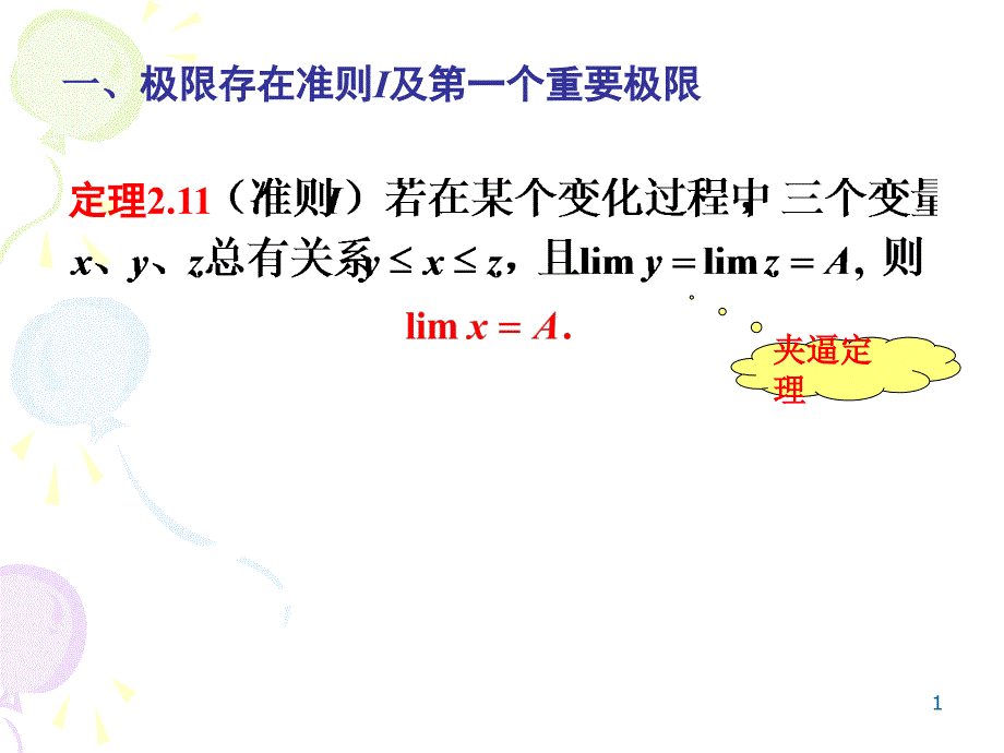 两个重要极限课件_第1页