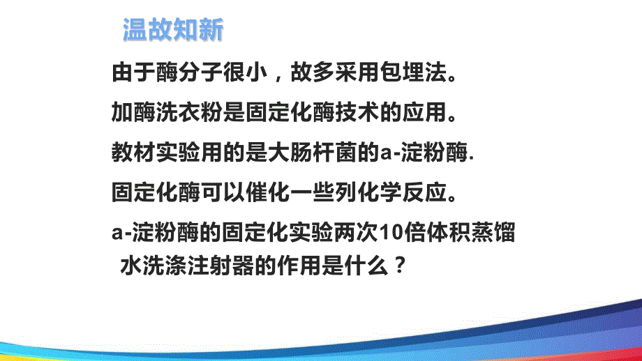 高中生物《实验果酒及果醋的制作》优质课课件_第1页