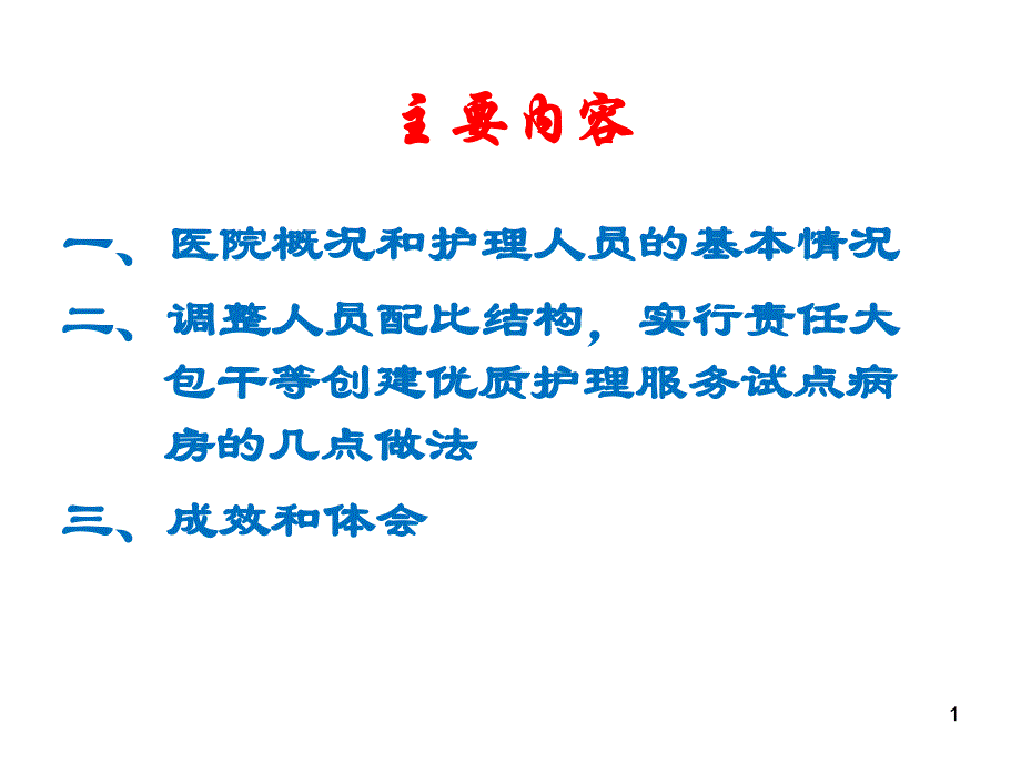 科学调配人力资源课件_第1页