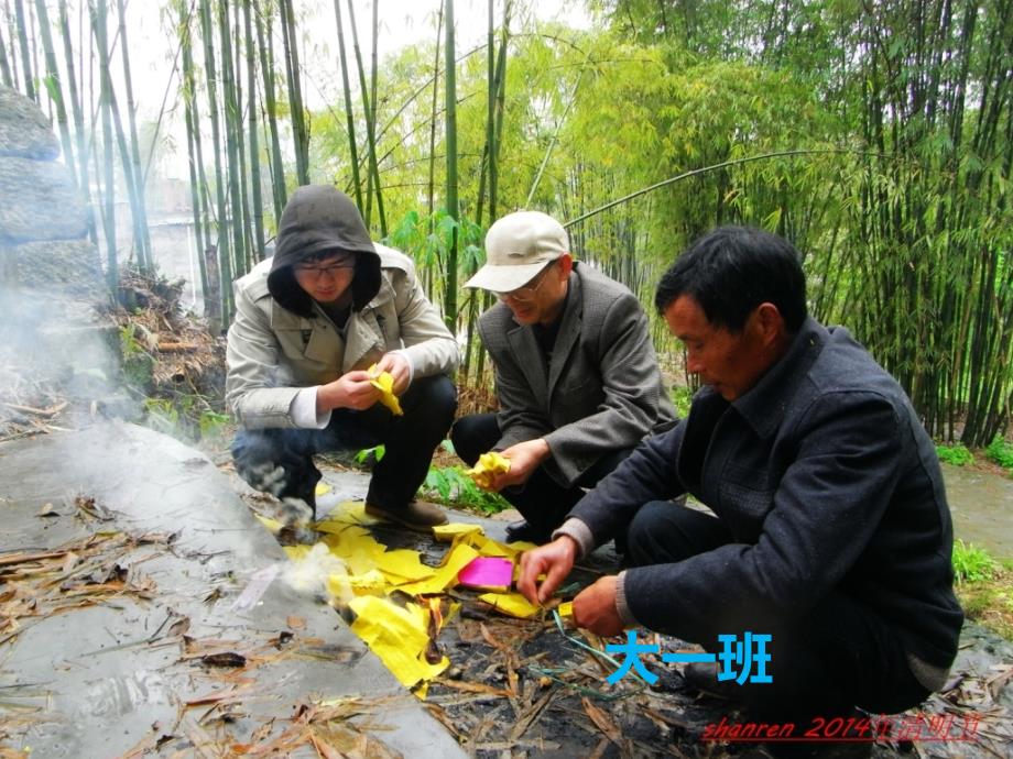 文明祭祀课件_第1页