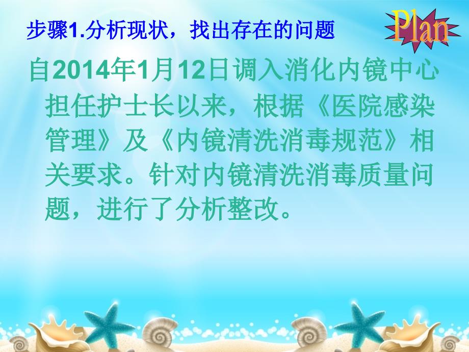 提高内镜的清洗消毒质量PDCA课件_第1页