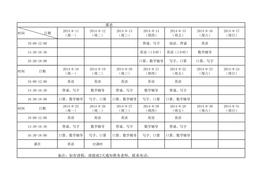 Excel編排課程表資料文檔_第1頁