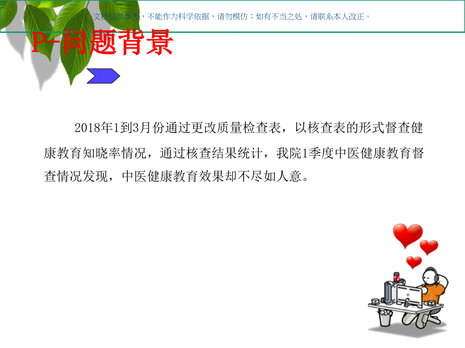 提升患者健康教育知晓率PDCAppt课件_第1页