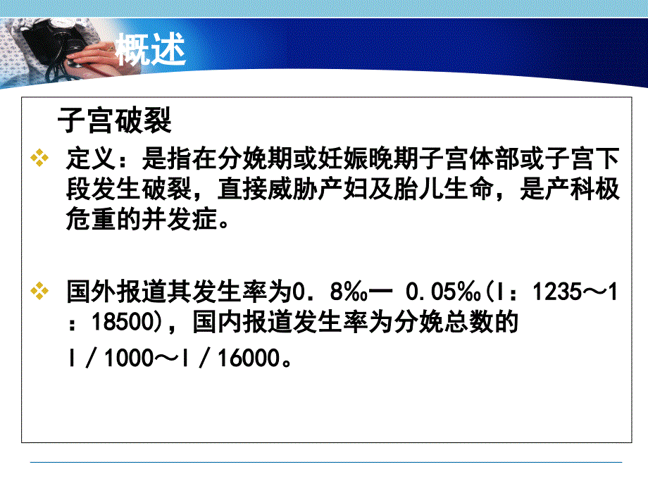 子宫破裂的护理有图片课件_第1页