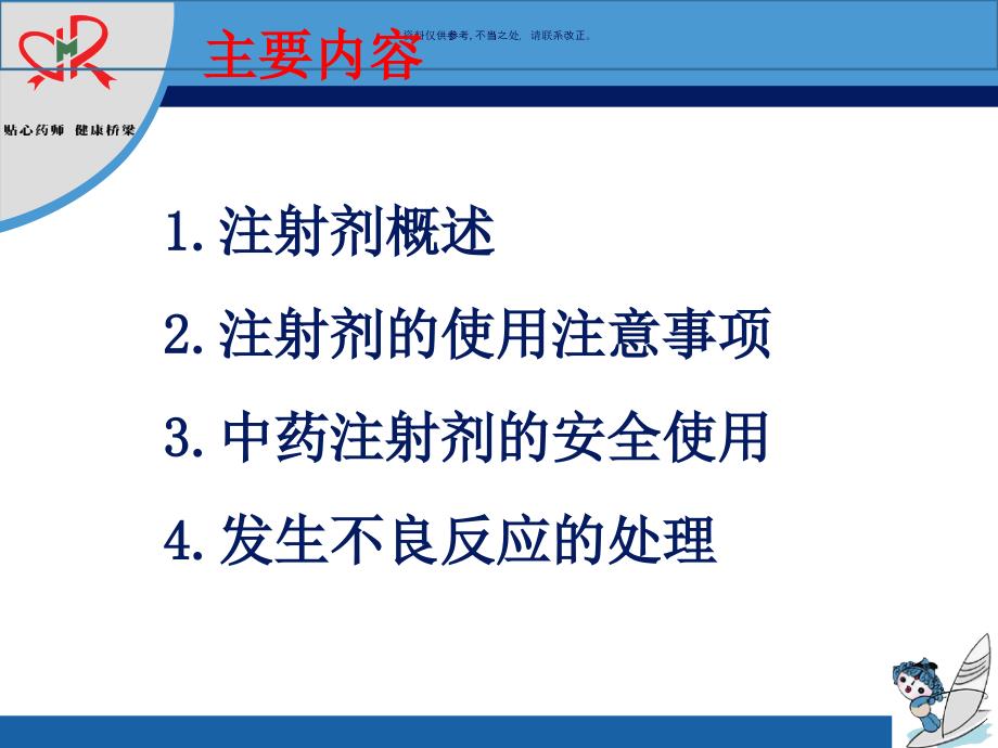 注射剂的合理使用课件_第1页