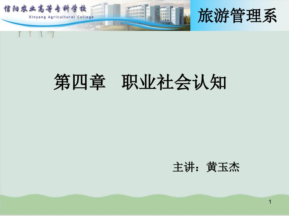 大学生职业社会认知培训课件_第1页