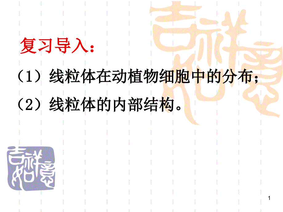 细胞呼吸教学ppt课件_第1页