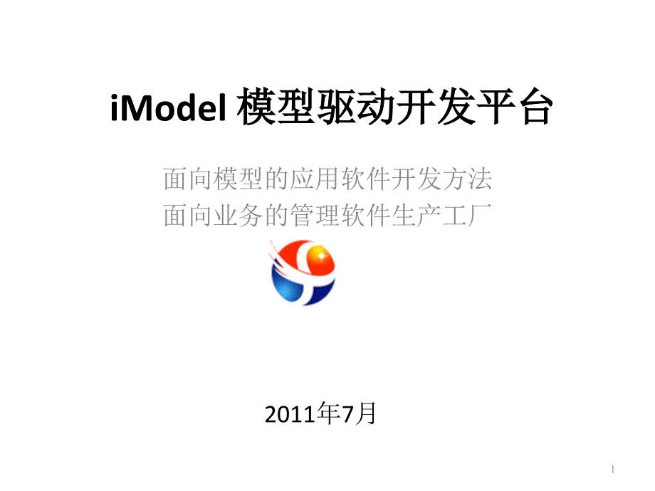 iModel技术说明_第1页