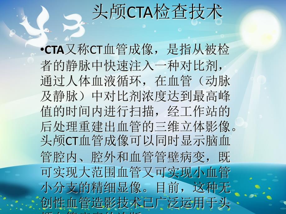 头部CTA检查技术ppt课件_第1页