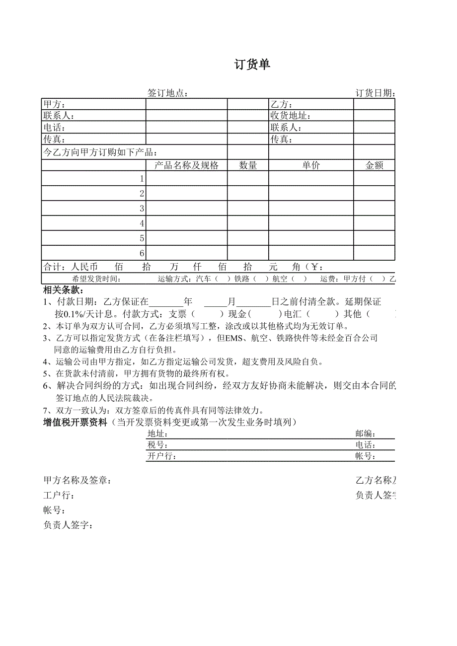 訂貨單表格模板XLS格式資料文檔_第1頁