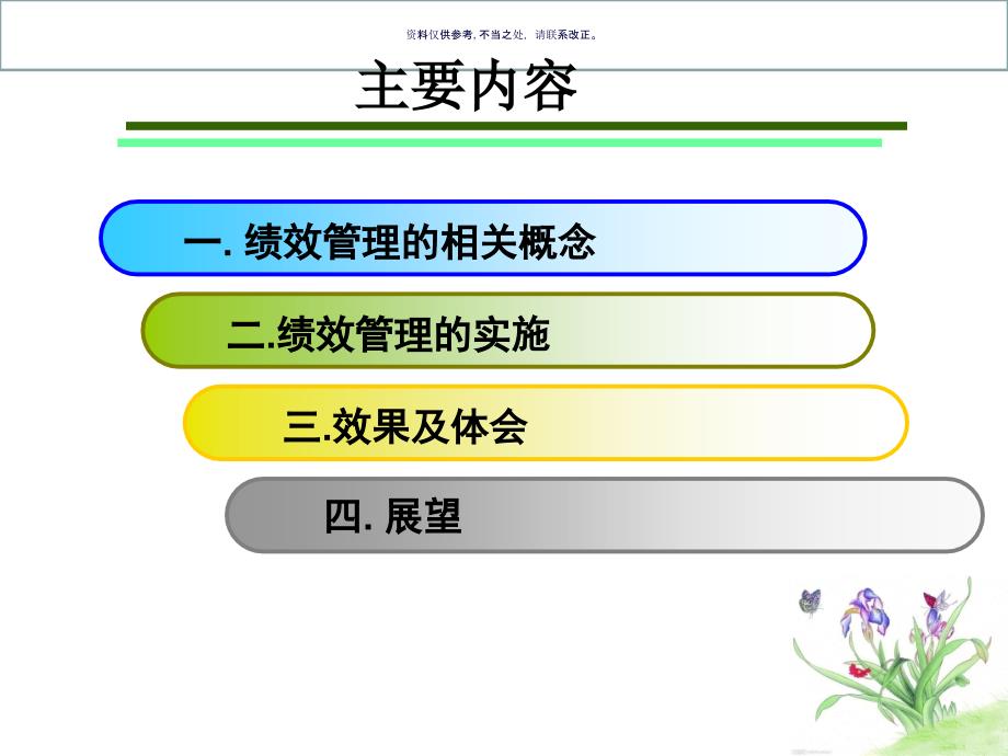 护理绩效管理概述课件_第1页