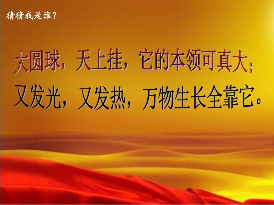 大象版四年级科学下册《4.1-认识太阳》ppt课件_第1页