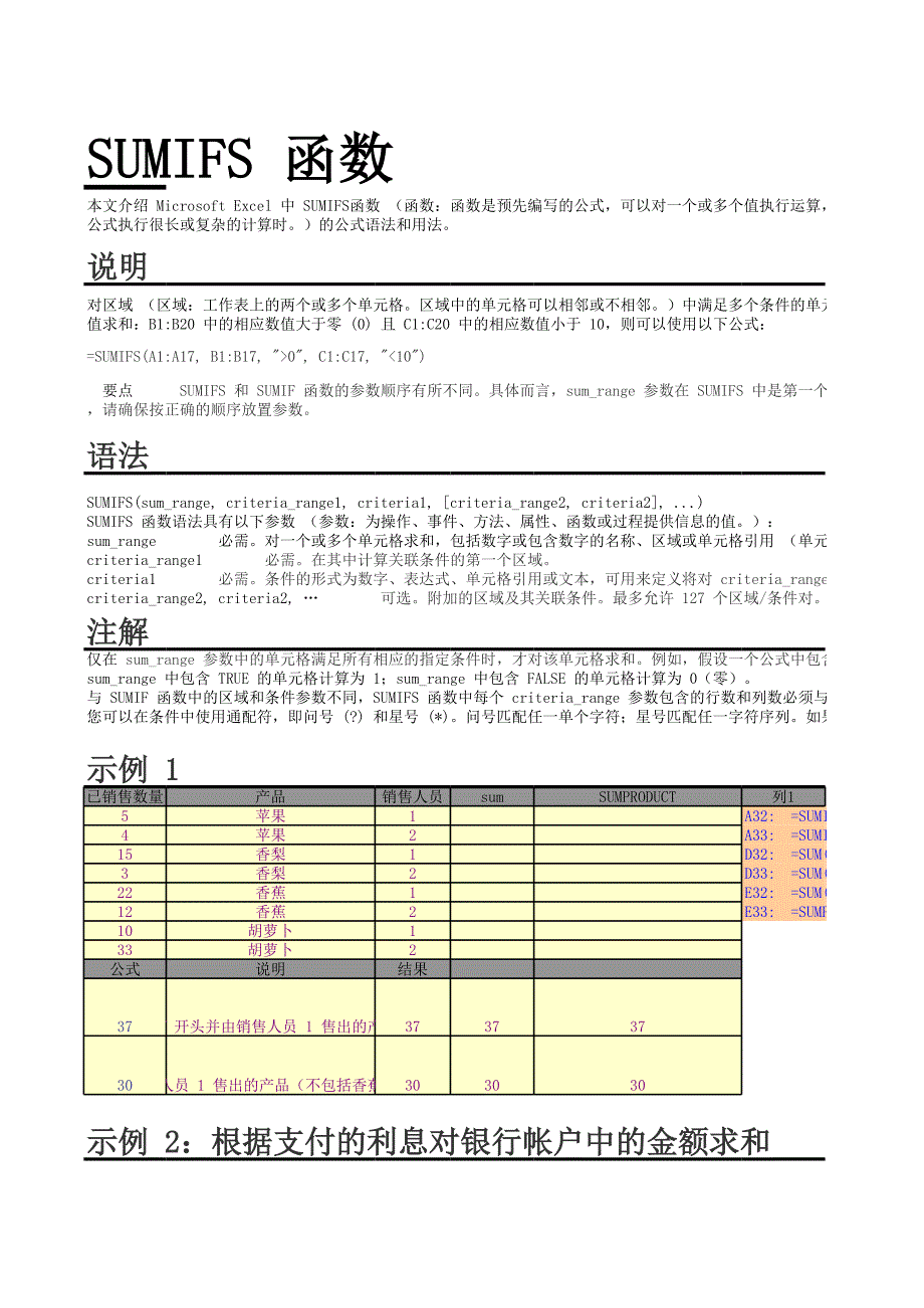 SUMIFS函數(shù)用法資料文檔_第1頁