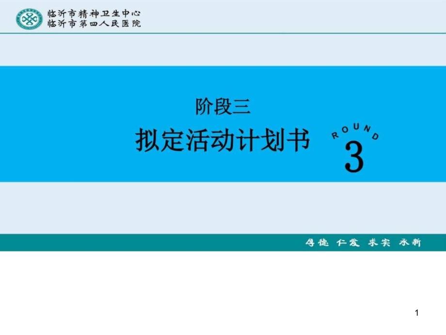 品管圈6拟定活动计划书营销活动策划计划解决方案实用文档课件_第1页