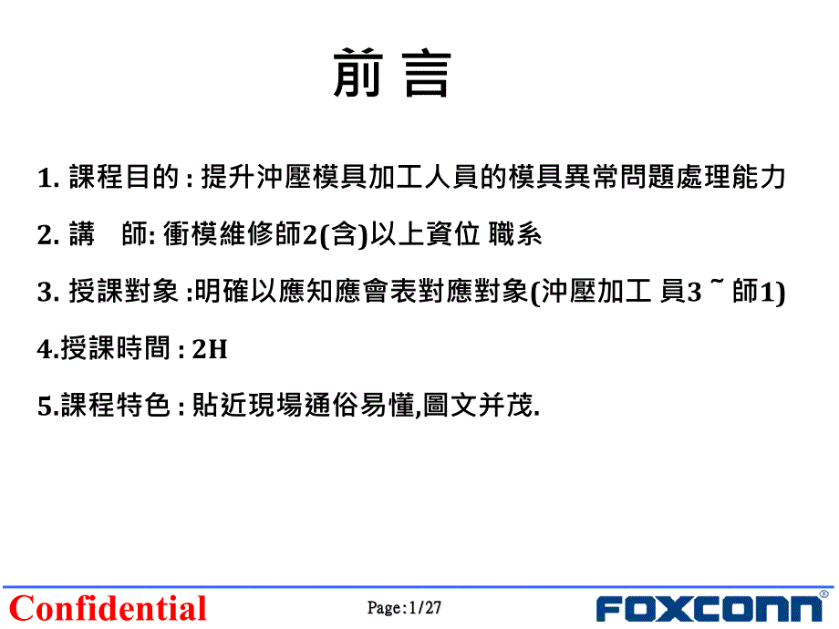 冲压加工异常分析判断及解决课件_第1页