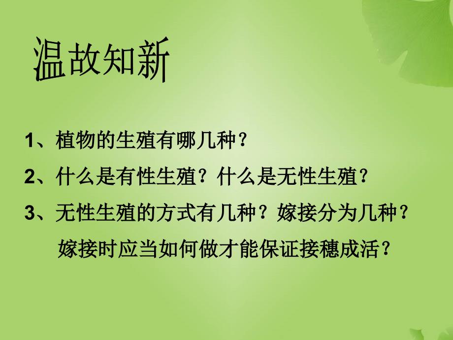 第二节昆虫的生殖和发育新课件_第1页