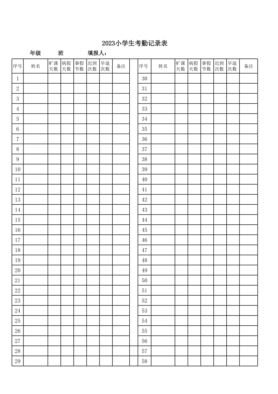 學(xué)生考勤表資料文檔_第1頁