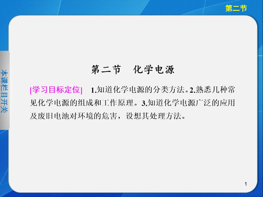 高二化学选修四第四章第二节教材课件_第1页