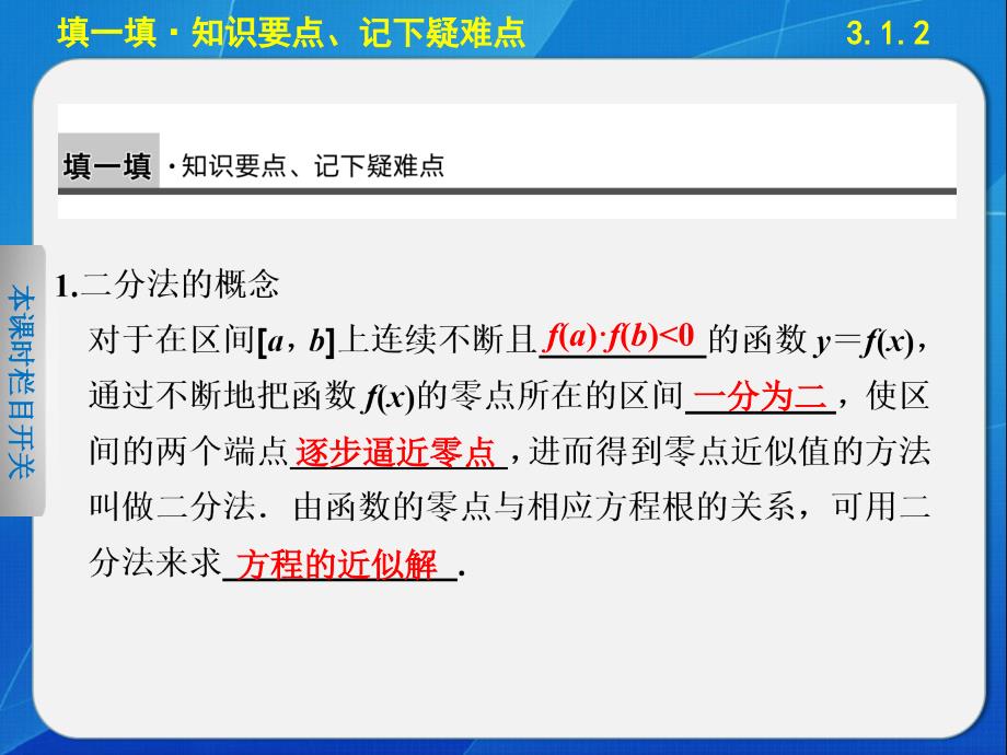 高三数学理一轮专题复习用二分法求方程的近似解课件_第1页