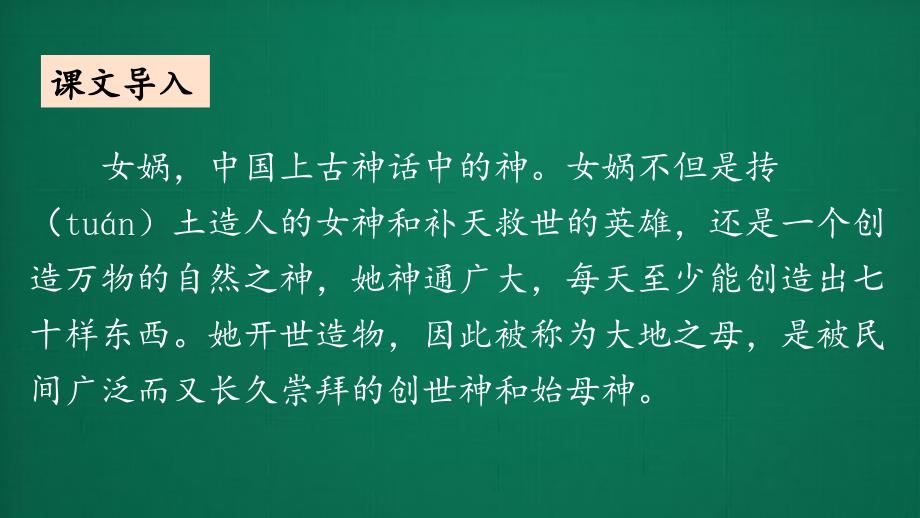 部编版四年级语文上册15.女娲补天课件-课文讲解分析_第1页