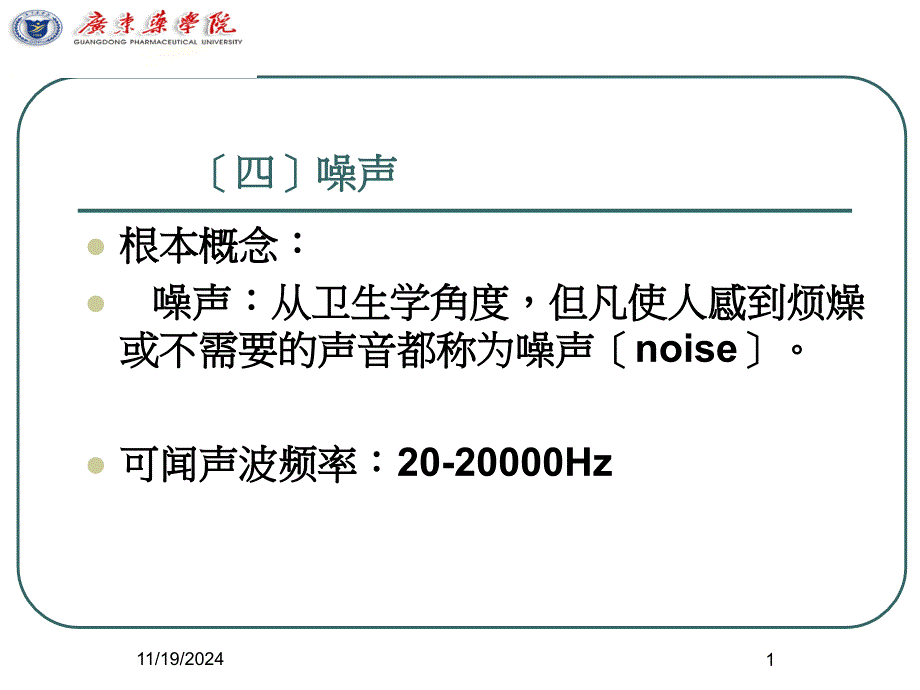 职卫噪声课件_第1页