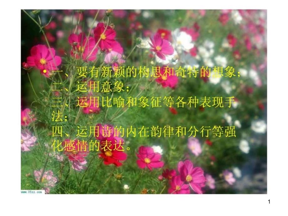 诗歌写作训练课件_第1页