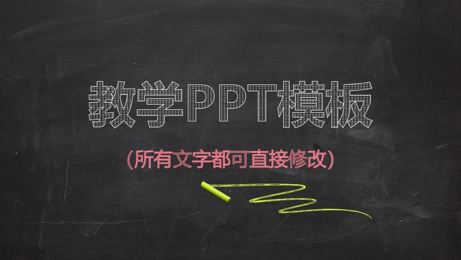 英语教学ppt课件_第1页