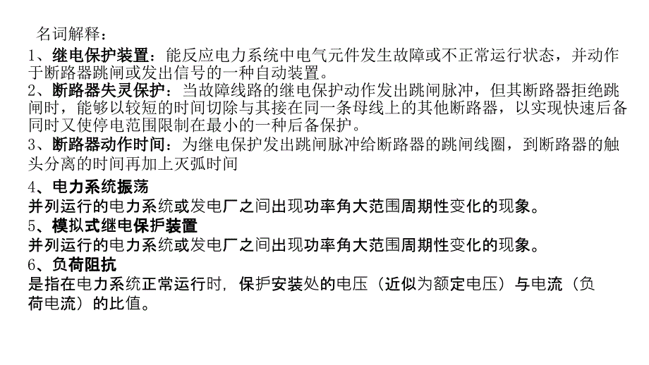 继电保护考试内容全解课件_第1页